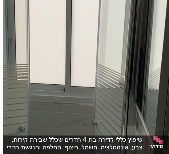 שיפוץ כללי לדירה בת 4 חדרים שכלל שבירת קירות, צבע, אינסטלציה, חשמל, ריצוף, החלפה והנגשת חדרי אמבטיה.